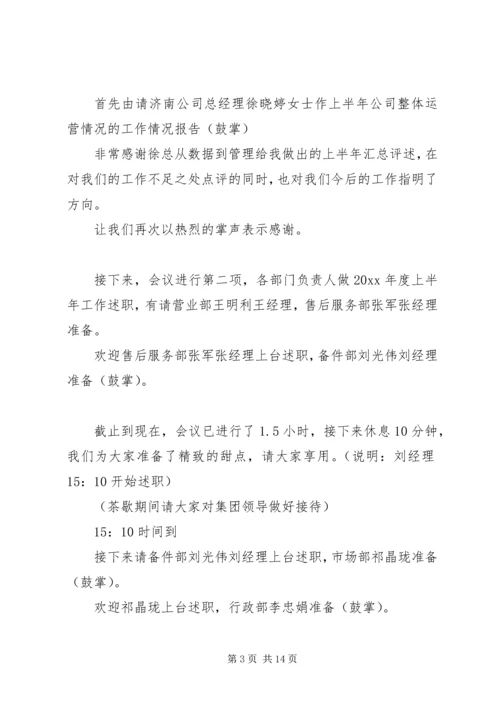 半年工作会议主持词 (4).docx