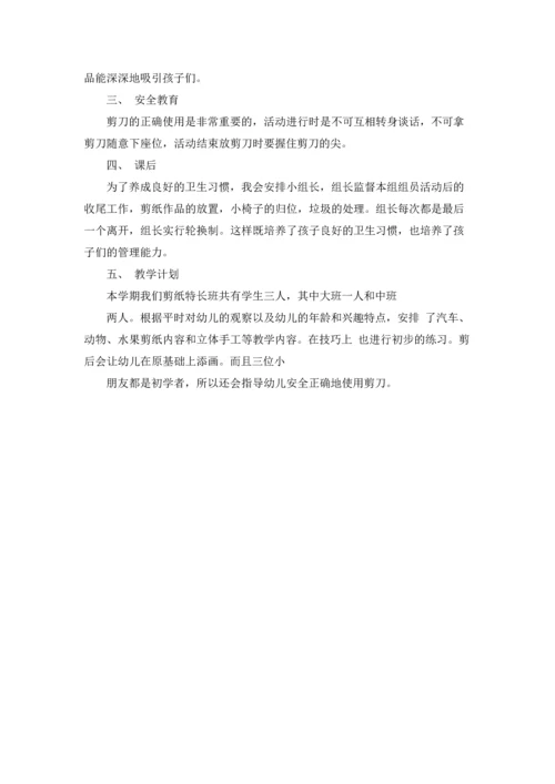 剪纸教案模板锦集5篇.docx