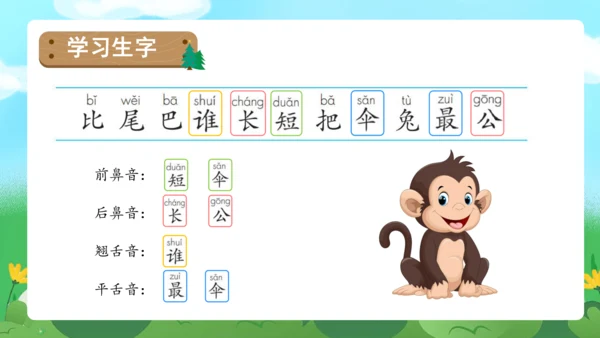 课文6《比尾巴》（教学课件）