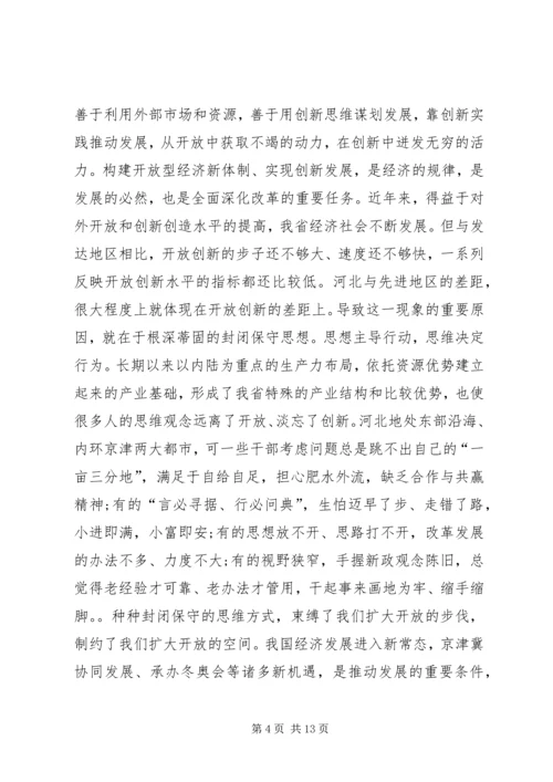 解放思想抢抓机遇奋发作为协同发展学习心得.docx