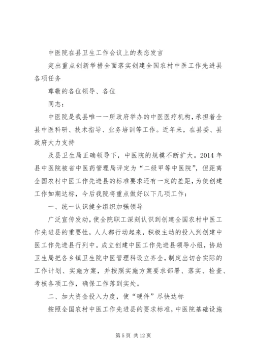 卫生工作表态发言精编.docx