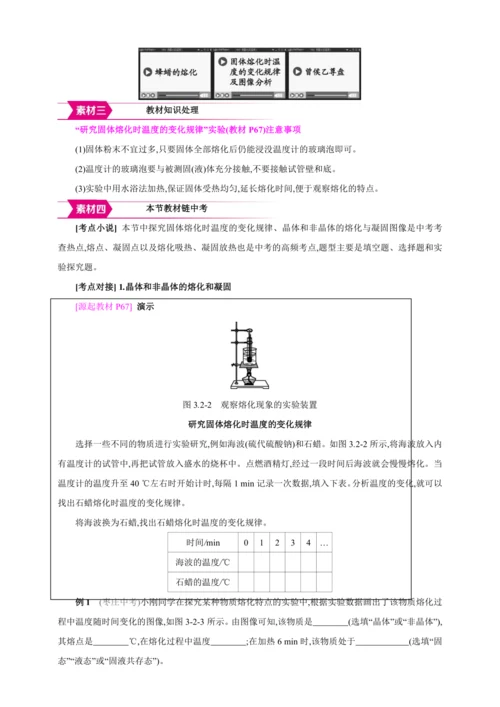【人教2024版八上物理精彩课堂（素材+教案+学案）】3.2 熔化和凝固