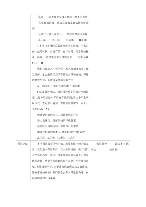 7.2 爱在家人间 教案（表格式）人教版七年级道德与法治 上册