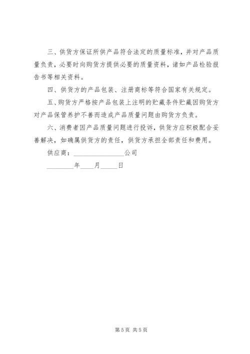 供货承诺书范文大全.docx