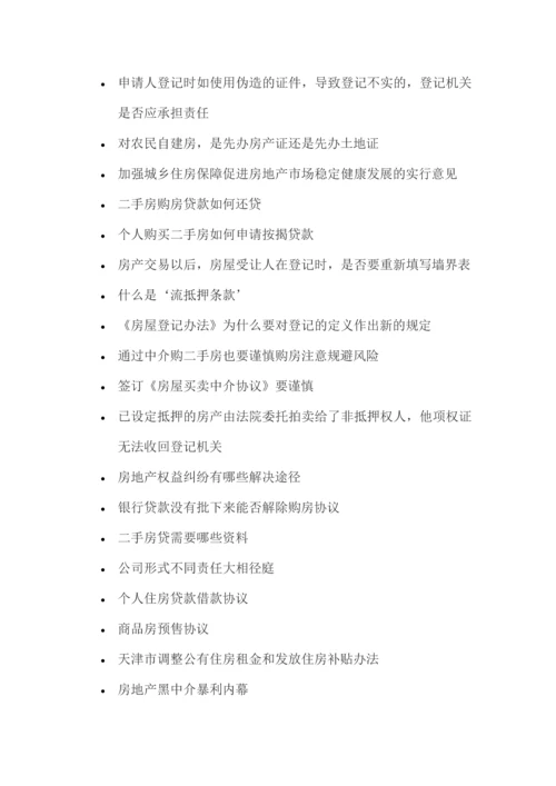 商品房买卖合同的主要条款说明及签订技巧.docx