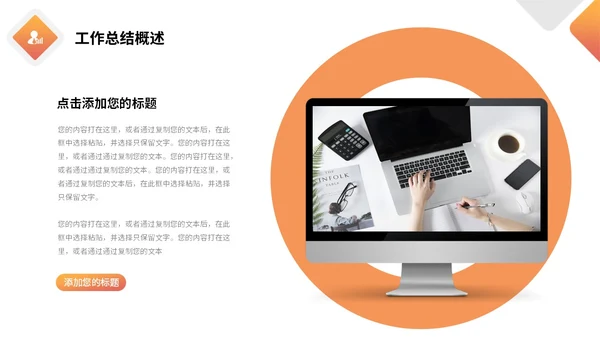 橙色极简形状色块工作汇报总结计划PPT