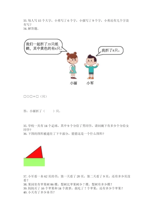 小学一年级下册数学应用题80道通用.docx