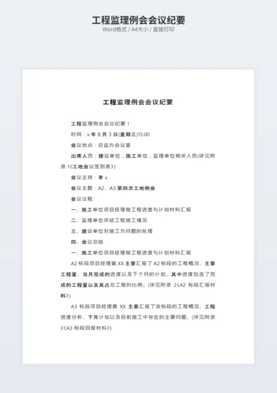 工程监理例会会议纪要