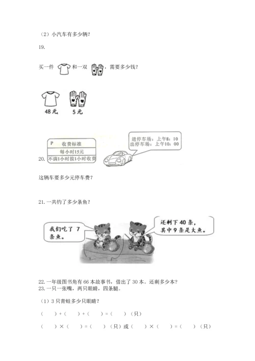 小学二年级上册数学应用题100道附答案ab卷.docx