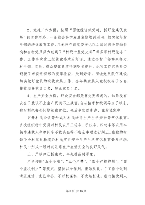 代正强先进事迹材料.docx