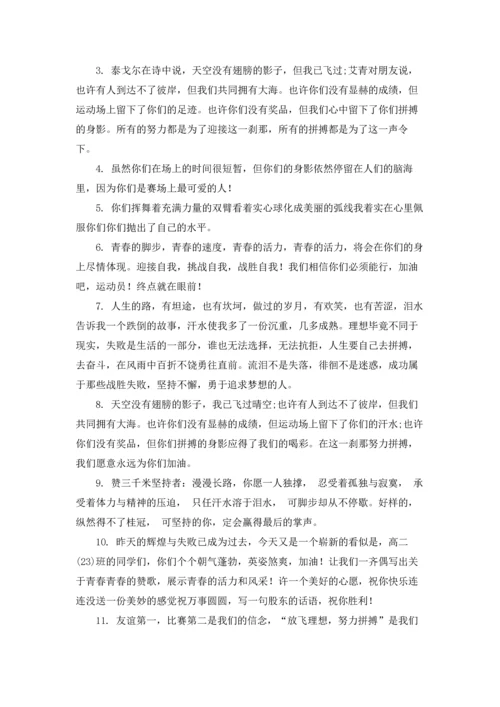 初中校运会加油稿精选10篇.docx