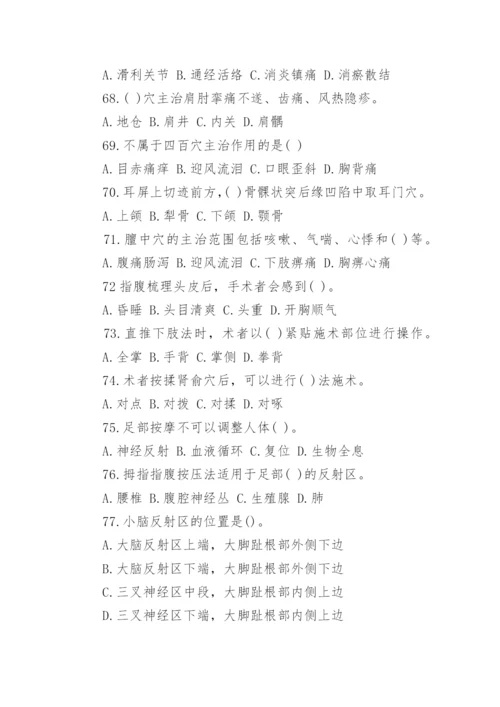 高级保健按摩师考试试题.docx