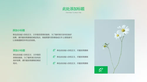 绿色渐变模糊梨花小清新通用PPT演示模板