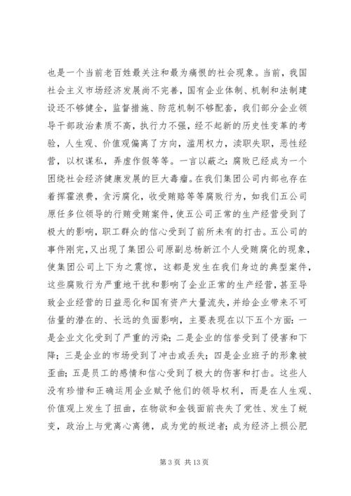 刘德树董事长在中化集团XX年中工作会议上的讲话 (3).docx