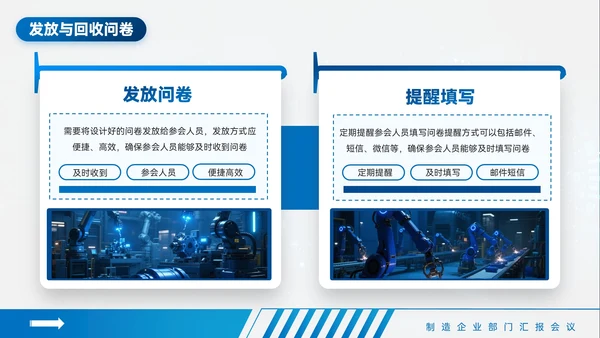 蓝色质感风制造业部门汇报会议PPT模板