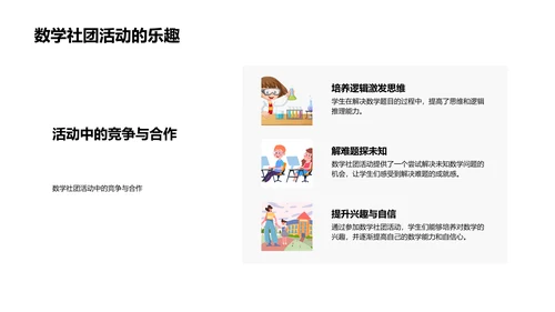 数学社团学习活动