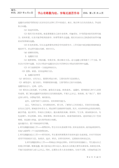 会计论文参考题目大全.docx