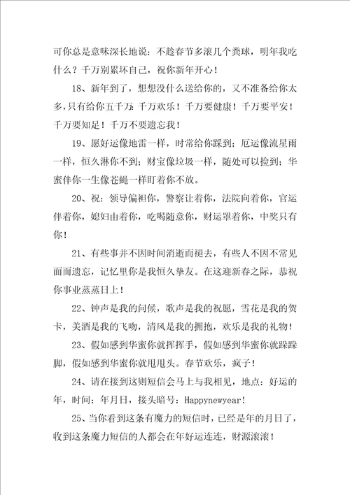 新春祝福语优秀8篇