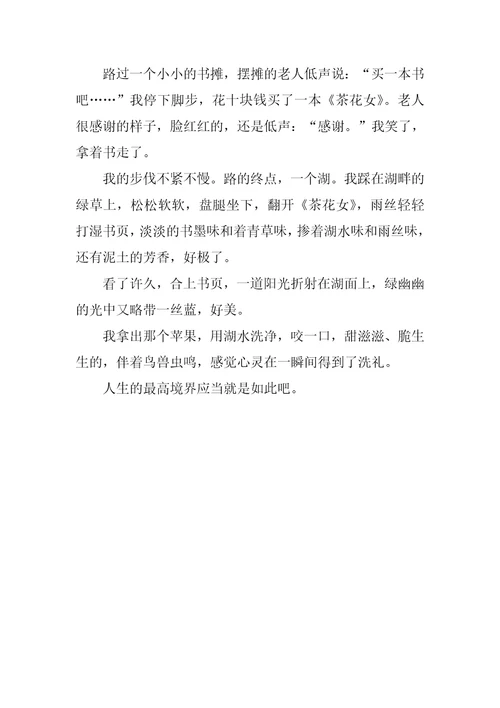 散步初一作文