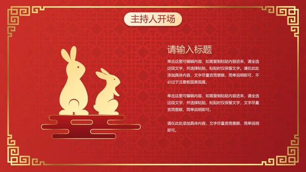 国风传统插画喜庆中式婚礼PPT模板
