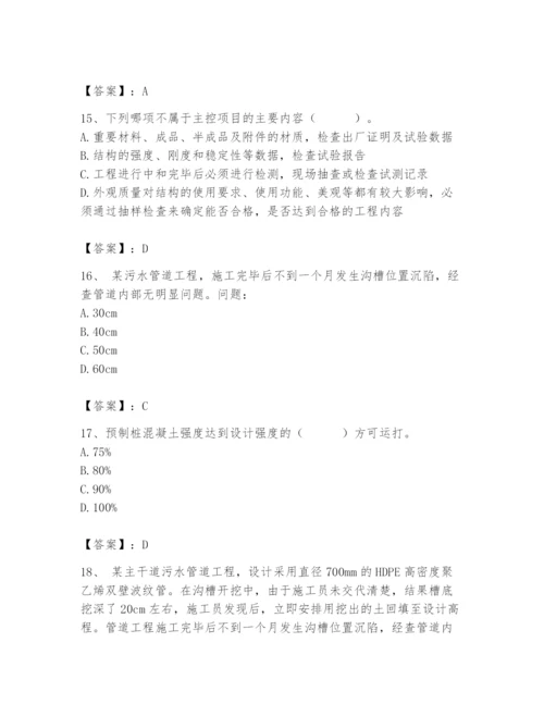 2024年质量员之市政质量专业管理实务题库含答案（新）.docx