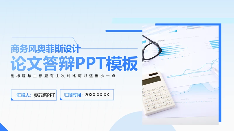 简约风蓝色毕业答辩PPT
