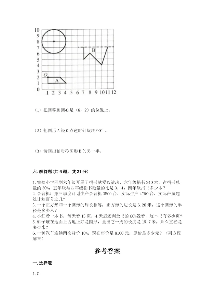 2022年人教版六年级上册数学期末测试卷附参考答案（预热题）.docx