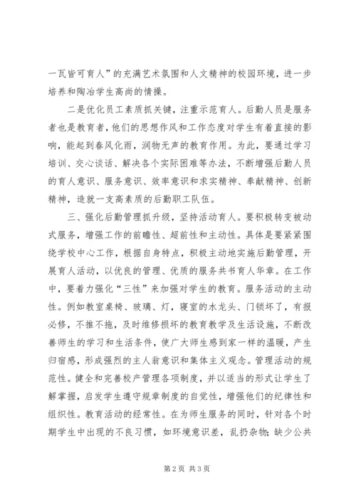 副校长竞职演讲 (3).docx