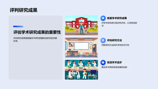 答辩成功实战攻略