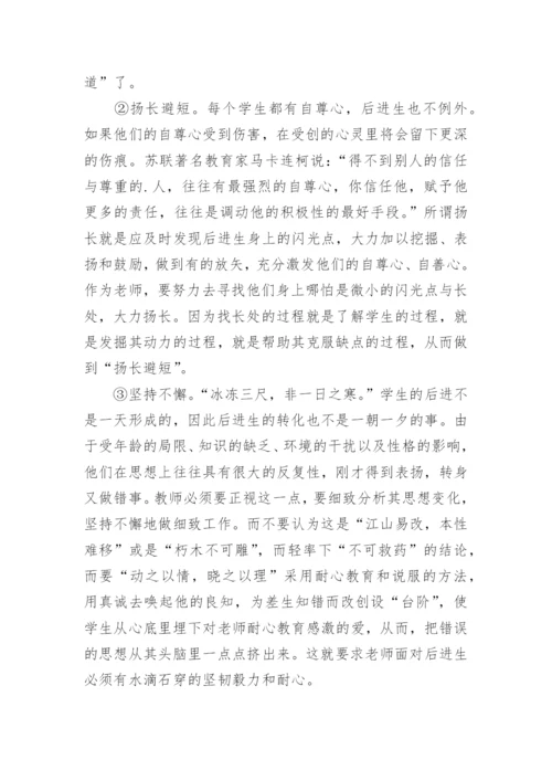 班级后进生转化工作计划_22.docx