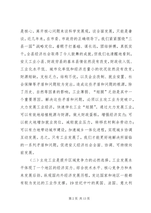 全县主攻工业动员大会致辞.docx