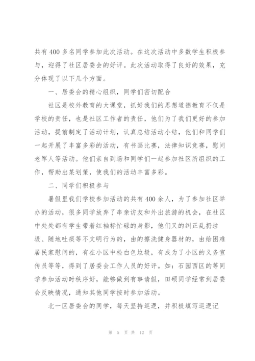 学生夏令营个人总结范文（5篇）.docx