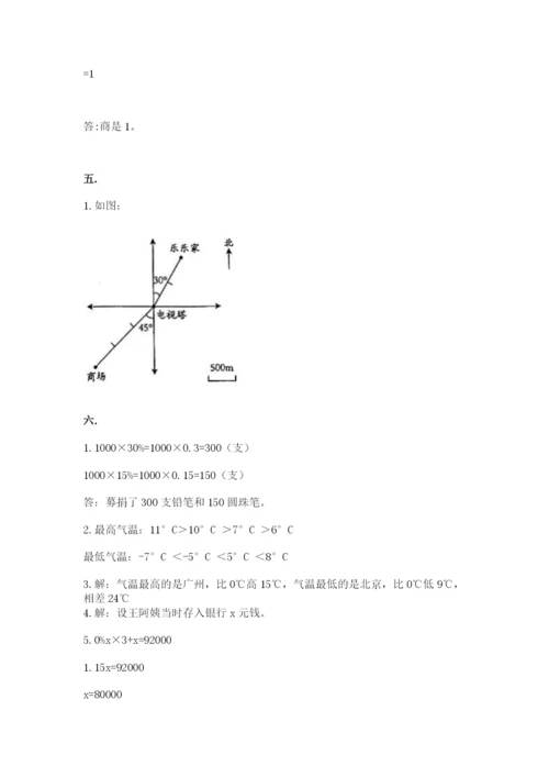 沪教版六年级数学下学期期末测试题含答案（黄金题型）.docx