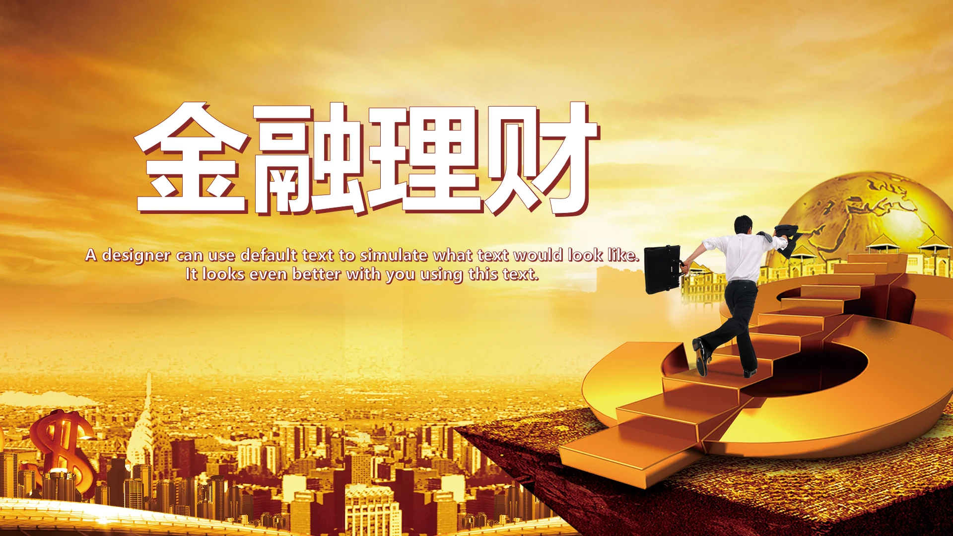 企业公司金融理财银行投资财务财富PPT