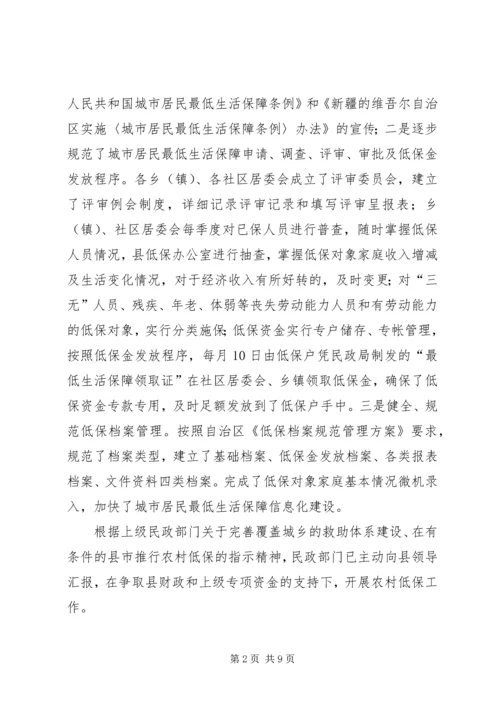 县民政局社会救助工作情况汇报.docx