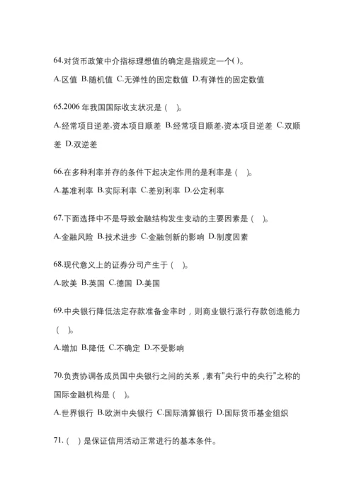 2023年甘肃省电大金融学(原货币银行学)模拟考试及答案.docx