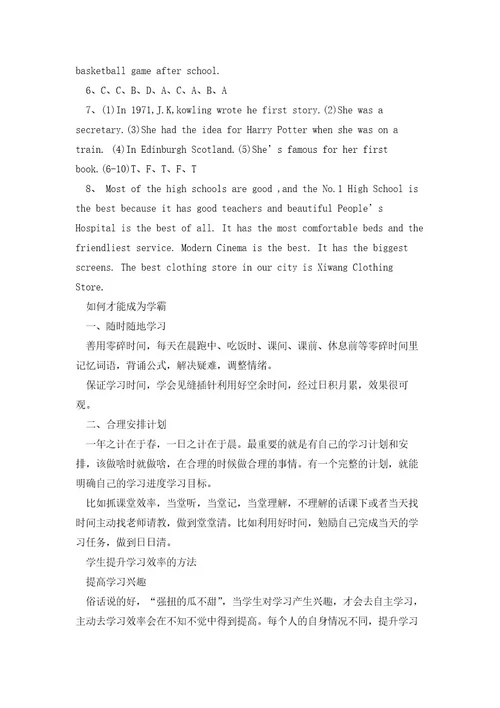 2023八年级英语寒假作业答案
