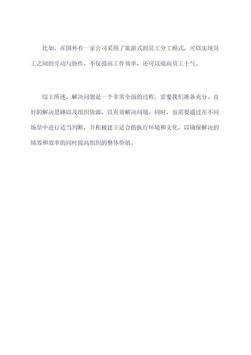 谈判收尾及解题技巧