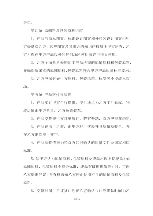 委外加工合同范本(精选4篇).docx