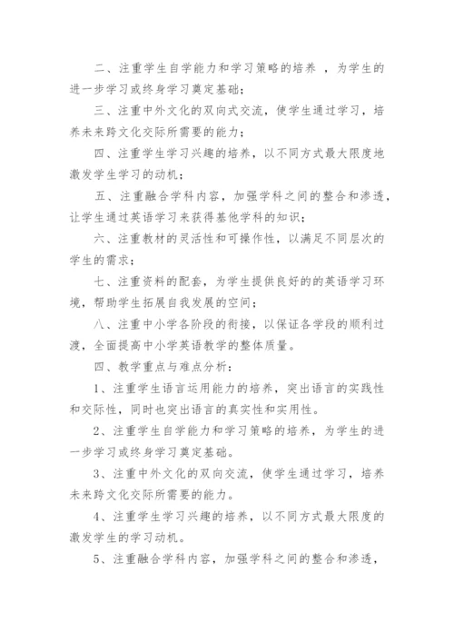 小学三年级英语下册教学计划.docx