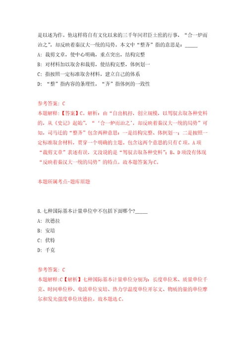 2022江苏南京市气象局所属事业单位公开招聘高层次人才1人模拟考核试题卷8