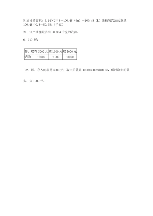 小升初数学考前检测试题附参考答案（典型题）.docx