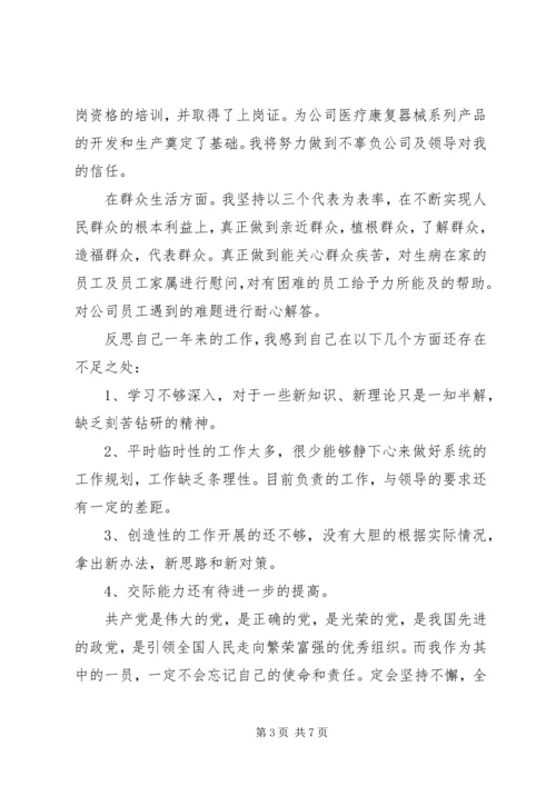 民主评议党员道德评价范文.docx