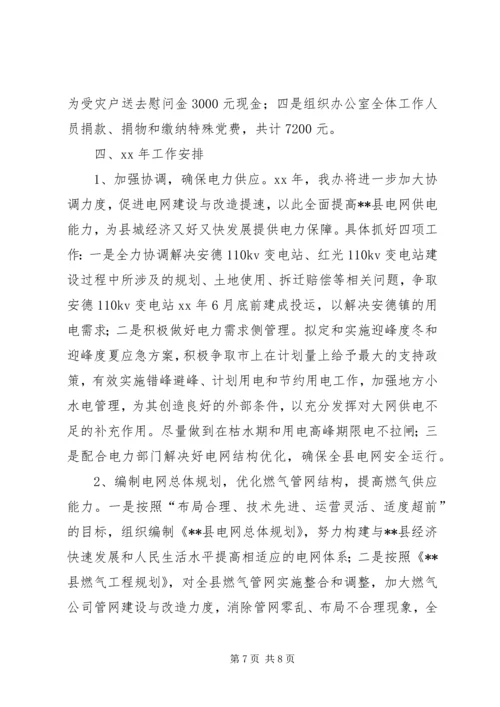 今年度能源办工作总结.docx