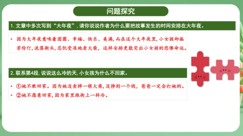 统编版2024三年级语文上册第三单元复习   课件