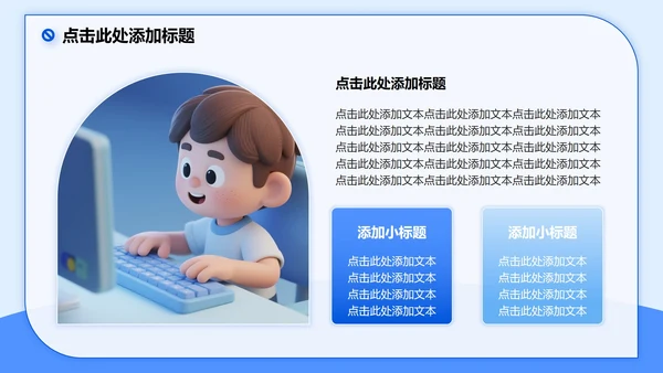 蓝色3D卡通风网瘾主题班会PPT模板