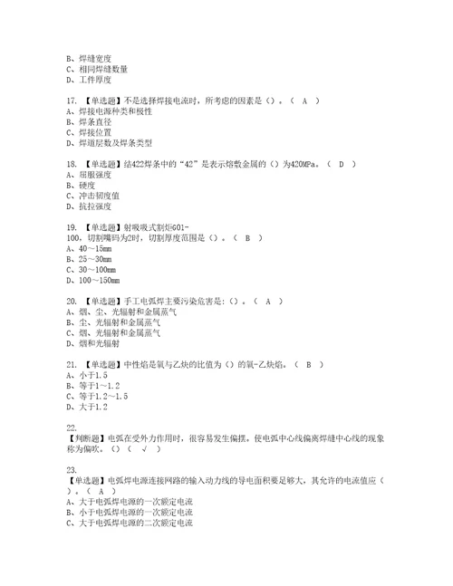 2022年广东省焊工初级考试试题含答案50