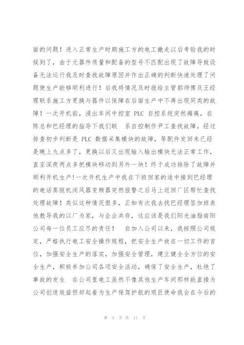 生产标兵事迹材料.docx