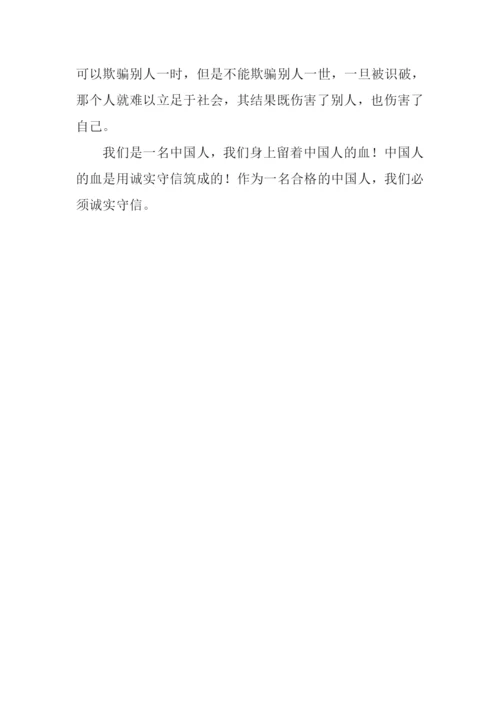 诚信的作文500字-1.docx
