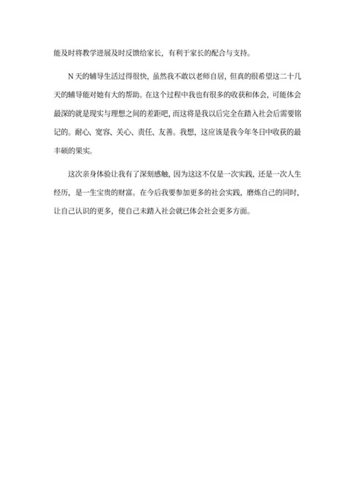 大学师范专业社会实践报告word模板